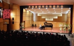 音乐学院青年教师井源源举办个人钢琴专场音乐会 - 兰州城市学院