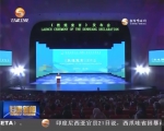 首届丝绸之路（敦煌）国际文化博览会发布《敦煌宣言》 - 甘肃省广播电影电视