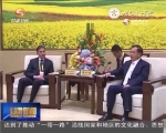 王三运会见罗马尼亚阿尔巴县议会议长伊恩·杜米特尔 - 甘肃省广播电影电视