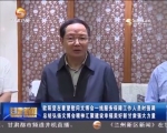 欧阳坚：总结弘扬文博会精神 汇聚建设幸福美好新甘肃强大力量 - 甘肃省广播电影电视