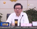 省政协召开第38次党组（扩大）会议 研究部署加强党风廉政建设工作 - 甘肃省广播电影电视