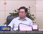 省政协召开第38次党组（扩大）会议 研究部署加强党风廉政建设工作 - 甘肃省广播电影电视