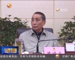 省政协召开第38次党组（扩大）会议 研究部署加强党风廉政建设工作 - 甘肃省广播电影电视