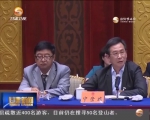 省人大常委会召开联组会议 王三运主持并讲话 - 甘肃省广播电影电视