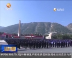 省城各界隆重举行烈士纪念日公祭活动 - 甘肃省广播电影电视