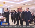 省十二届人大常委会第二十六次会议闭会 - 甘肃省广播电影电视