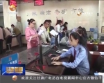 兰州：政务服务开启“一号一窗一网”信息惠民新模式 - 甘肃省广播电影电视