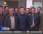 王三运在会宁开展“脱贫攻坚回头看” - 甘肃省广播电影电视