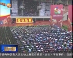 临夏回族自治州成立60周年庆典隆重举行 - 甘肃省广播电影电视
