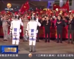 神舟十一号载人飞船航天员出征 - 甘肃省广播电影电视