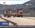 天水启动18个公路重点项目   助力经济发展 - 甘肃省广播电影电视
