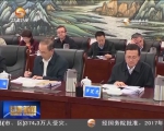 王三运：精准精细推进改革 真督真察落实改革 - 甘肃省广播电影电视