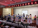 天祝县第三届中小学生“中国汉字听写大赛”举行 - 教育厅