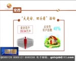 定西： 扎实推进双联行动“大走访 回头看”活动 - 甘肃省广播电影电视