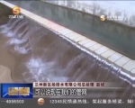 兰州新区：把最优质的水资源供应给市民 - 甘肃省广播电影电视