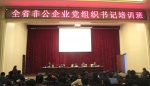 全省非公企业党组织书记培训班在张掖举办 - 工商局