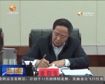 王三运：坚决维护以习近平同志为核心的党中央权威 - 甘肃省广播电影电视