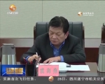 王三运：坚决维护以习近平同志为核心的党中央权威 - 甘肃省广播电影电视