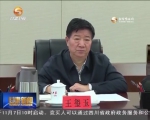 王三运：坚决维护以习近平同志为核心的党中央权威 - 甘肃省广播电影电视