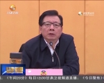 省政协举行党组中心组学习暨"两学一做"第三次研讨会 - 甘肃省广播电影电视