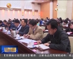 省政协举行党组中心组学习暨"两学一做"第三次研讨会 - 甘肃省广播电影电视