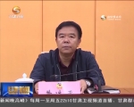 省政协举行党组中心组学习暨"两学一做"第三次研讨会 - 甘肃省广播电影电视