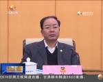 省政协举行党组中心组学习暨"两学一做"第三次研讨会 - 甘肃省广播电影电视