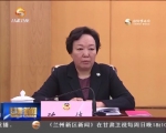 省政协举行党组中心组学习暨"两学一做"第三次研讨会 - 甘肃省广播电影电视