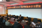 甘肃林职学院召开党委（扩大）第八次集体学习会议 - 教育厅