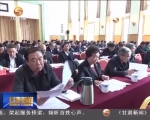 省委理论中心组学习暨“两学一做”第四次学习研讨会召开 - 甘肃省广播电影电视