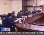 省政协党组召开会议传达学习党的十八届六中全会精神 - 甘肃省广播电影电视