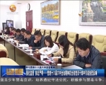 强化监督 执纪严明--党的十八届六中全会精神在全省党员干部中引起热烈反响 - 甘肃省广播电影电视