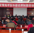 甘青平安和谐边界创建活动第六届经验交流会议胜利召开 - 民政厅