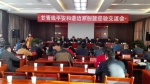 甘青平安和谐边界创建活动第六届经验交流会议胜利召开 - 民政厅
