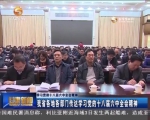 我省各地各部门传达学习党的十八届六中全会精神 - 甘肃省广播电影电视