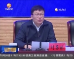 我省各地各部门传达学习党的十八届六中全会精神 - 甘肃省广播电影电视