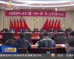 我省各地各部门传达学习党的十八届六中全会精神 - 甘肃省广播电影电视