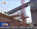 甘肃：借力项目建设 促进经济“加速度”     - 甘肃省广播电影电视