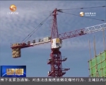 甘肃：借力项目建设 促进经济“加速度”     - 甘肃省广播电影电视