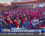 全国移动商务技能选拔赛在兰开赛   - 甘肃省广播电影电视
