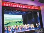 民歌嘹亮唱心声
——甘南州第十二次党代会文艺演出侧记 - 人民政府