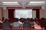 张掖市教育局组织观看大型反腐专题片《永远在路上》 - 教育厅