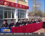 积石山县：村民知情大会架起干部与群众的“连心桥” - 甘肃省广播电影电视