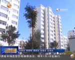 甘肃：加大棚户区改造力度  让群众住上暖心房           - 甘肃省广播电影电视