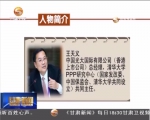国内PPP领域知名专家来甘肃“传经送宝” - 甘肃省广播电影电视