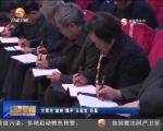 王三运在省委党校宣讲党的十八届六中全会精神 - 甘肃省广播电影电视