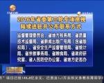 2016年省委第三轮专项巡视 陆续进驻并公布联系方式 - 甘肃省广播电影电视
