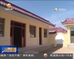 易地搬迁建家园 筑起村民幸福梦 - 甘肃省广播电影电视