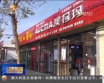 庆阳：深化税银合作 助力小微企业发展 - 甘肃省广播电影电视