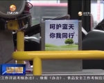 兰州公交：增车增圈延时运行 确保限行后市民出行 - 甘肃省广播电影电视